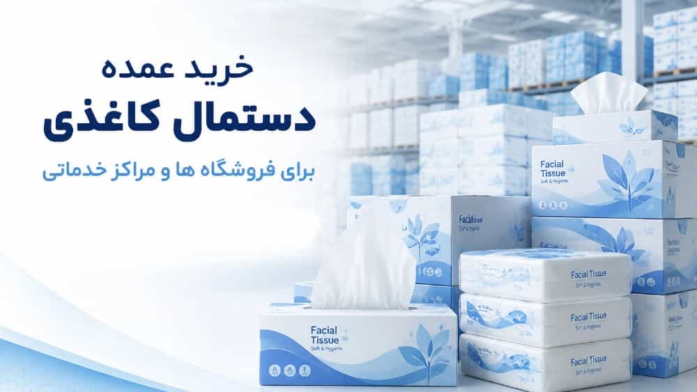 الشراء بالجملة للمناشف الورقية للمتاجر ومراكز الخدمة